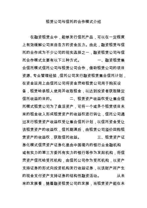 租赁公司与信托的合作模式介绍