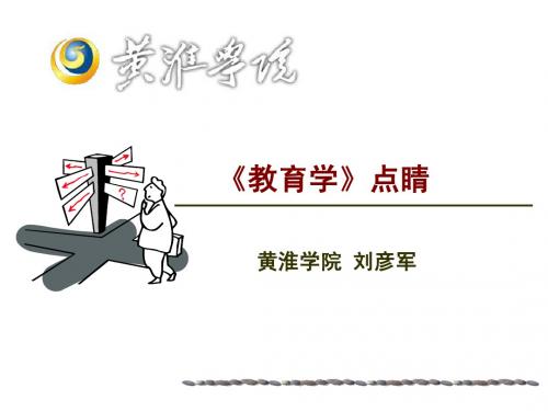 招教考试《新课程改革》培训课件