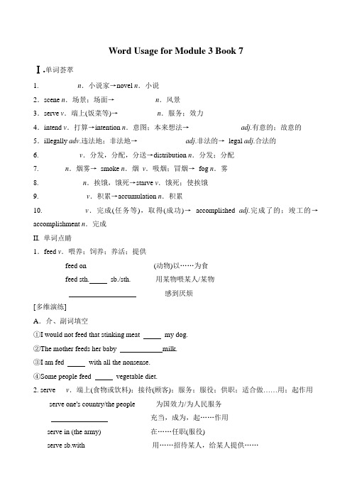 外研版Word usage for Module3 Book7单词学案设计Word版(含答案,第一题