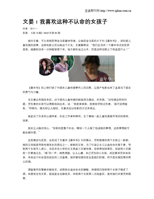 文晏：我喜欢这种不认命的女孩子