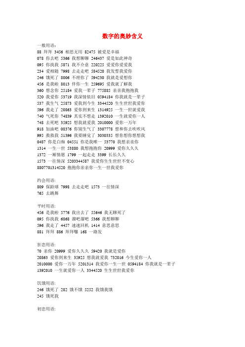 数字代表的含义