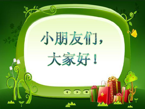 不一样的小豆豆PPT共享
