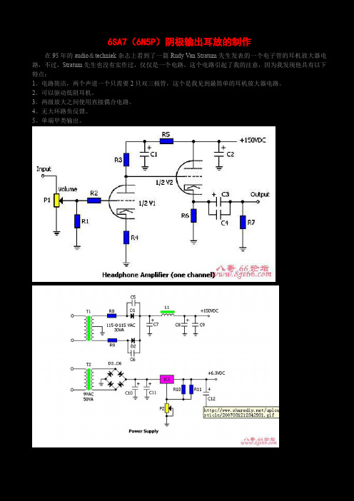 6SA7(6N5P)阴极输出耳放的制作