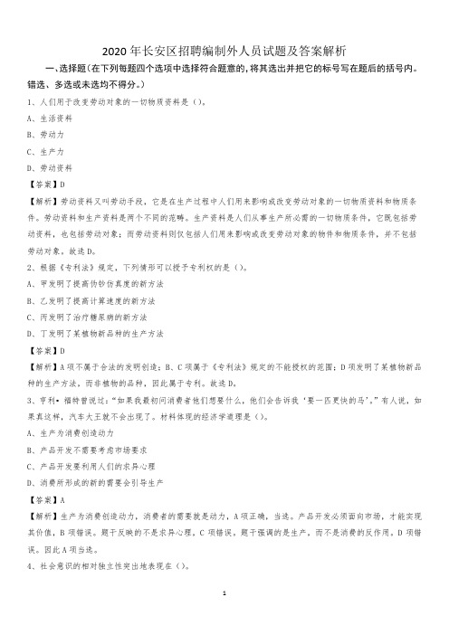 2020年长安区招聘编制外人员试题及答案解析_33