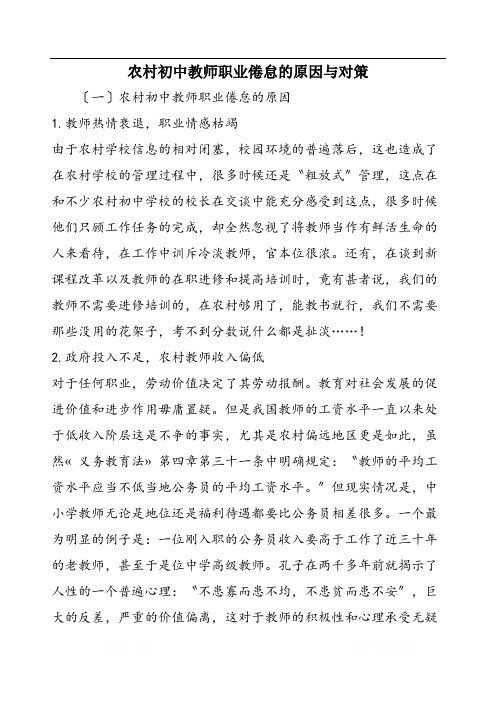 农村初中教师职业倦怠的原因与对策