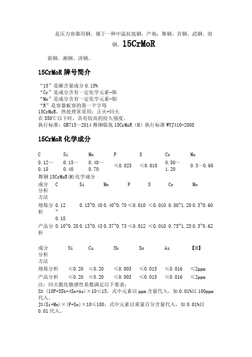 15CrMoR产品性能