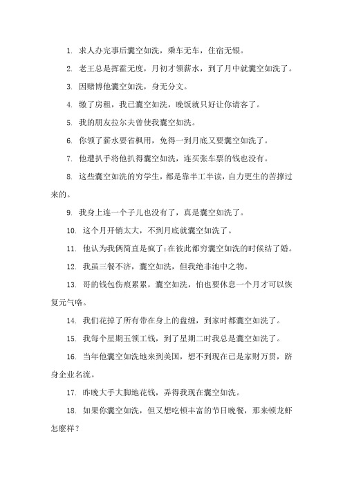 形容没钱的句子大全精选