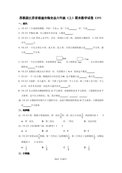 苏教版江苏省南通市海安县六年级(上)期末数学试卷(19)