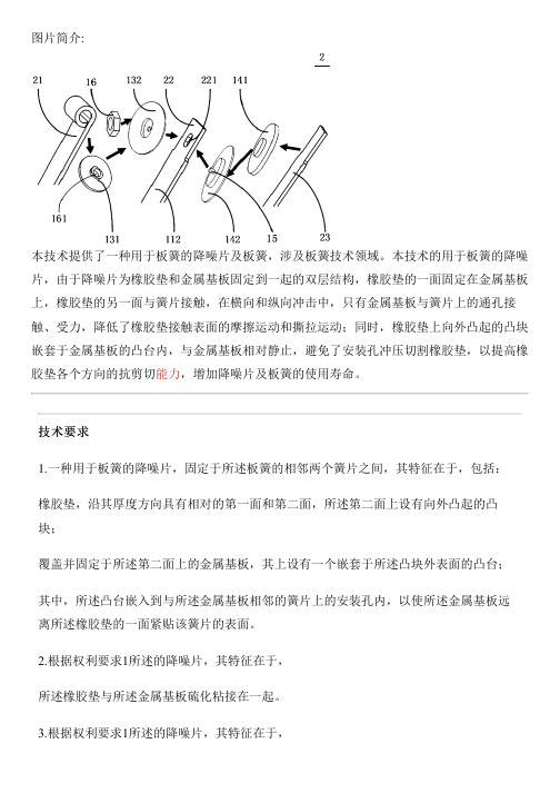 用于板簧的降噪片及板簧的制作流程