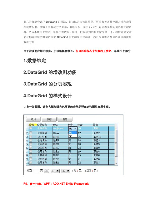 DataGrid的用法