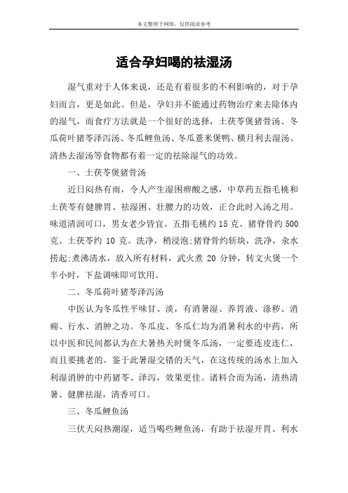 适合孕妇喝的祛湿汤