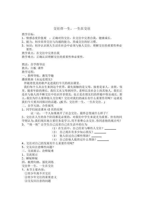 交往伴一生,一生在交往