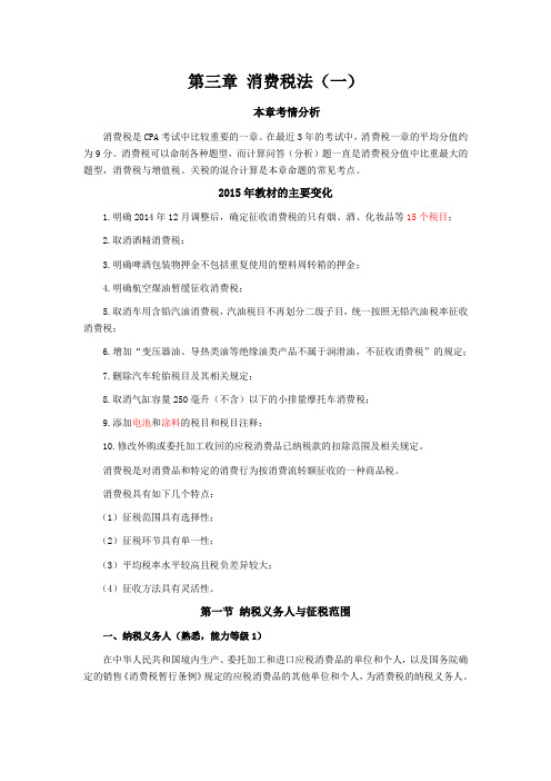 注会学习资料-CPA《税法》讲义 (5)