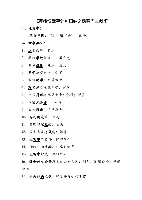《黄州快哉亭记》归纳