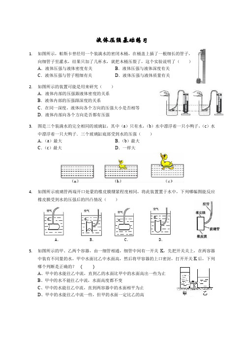液体压强练习题最新(带批注)