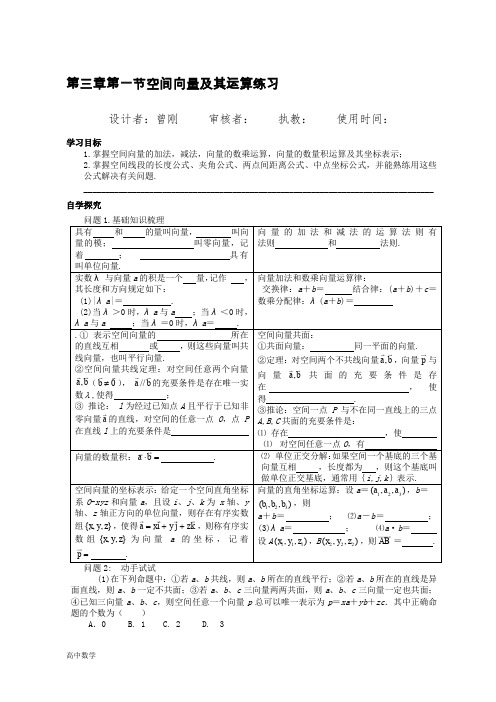人教版高中数学选修2-1导学案第三章第一节空间向量及其运算练习