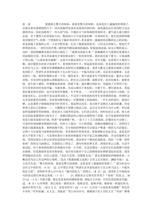 春雨(梁遇春)阅读答案