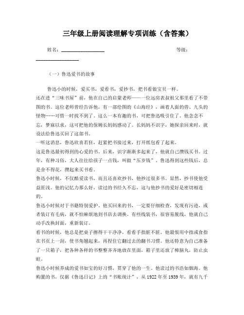 三年级阅读理解专项训练(含答案)