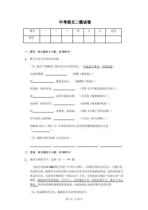 安徽省宿州市 中考语文二模试卷