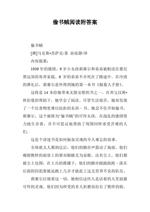 偷书贼阅读附答案