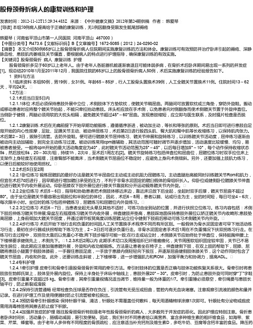 股骨颈骨折病人的康复训练和护理