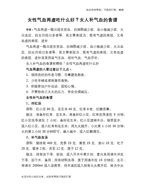 女性气血两虚吃什么好？女人补气血的食谱