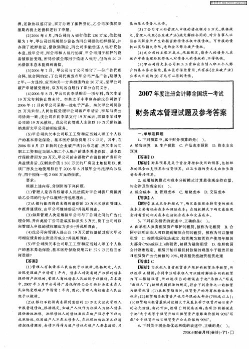 2007年度注册会计师全国统一考试财务成本管理试题及参考答案