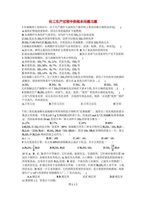 高中化学 化工生产过程中的基本问题练习 新人教版选修2