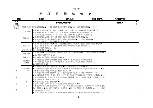 病历质量检查表