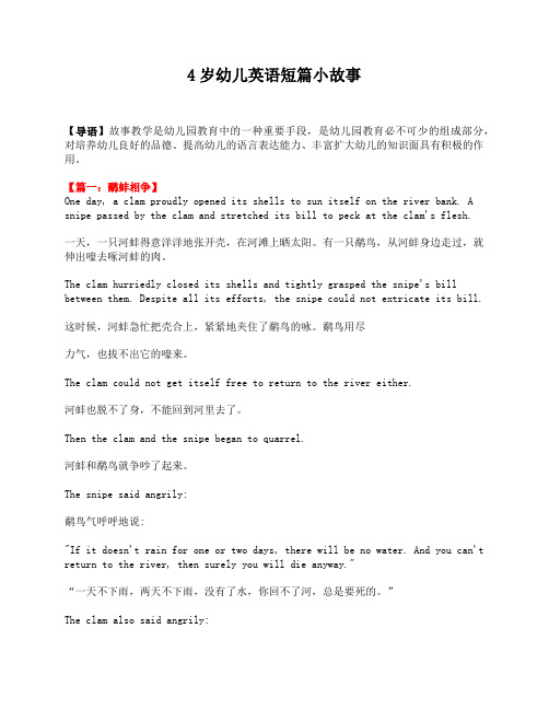 4岁幼儿英语短篇小故事