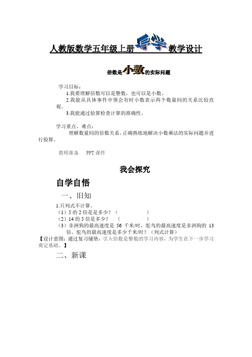 倍数是小数的实际问题