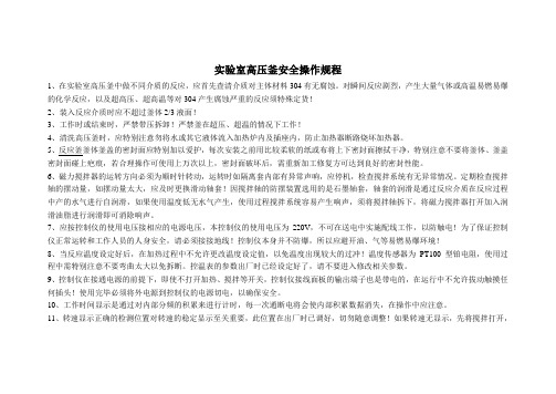 2017.9-高压釜安全操作规程