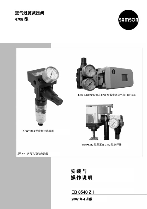 SAMSON 操作说明书 4708 减压阀