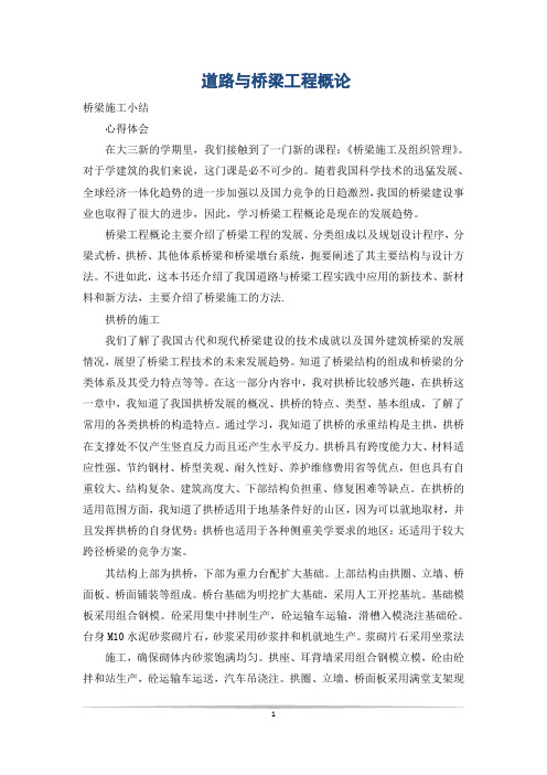 道路与桥梁工程概论_0