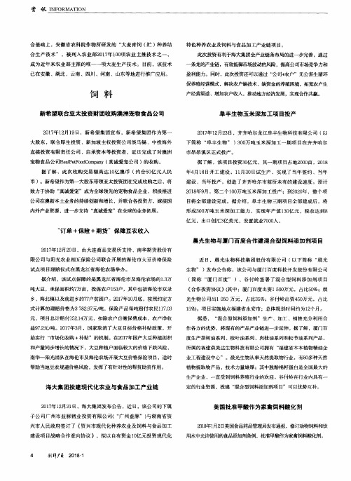 “订单+保险+期货”保障豆农收入
