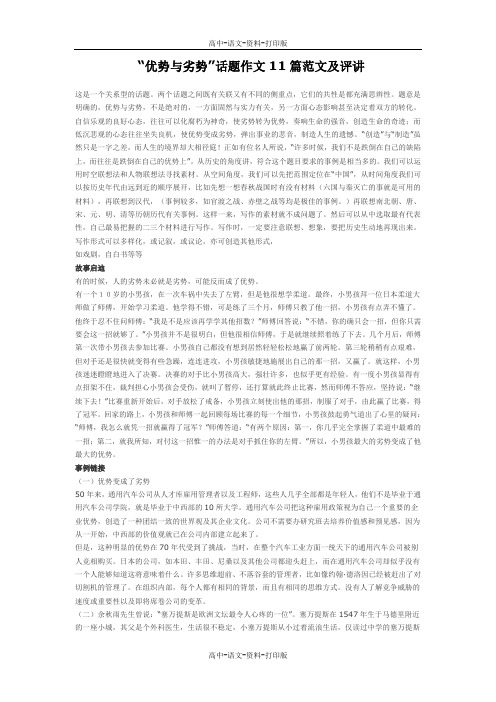 优势与劣势话题作文11篇范文及评讲