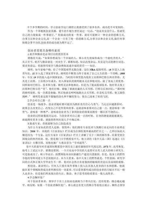 创业学论文