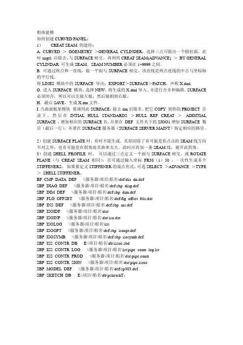 船体建模