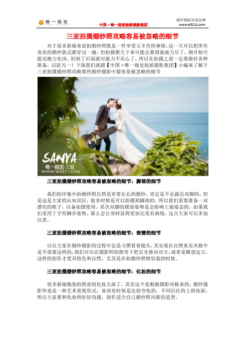 三亚拍摄婚纱照攻略容易被忽略的细节