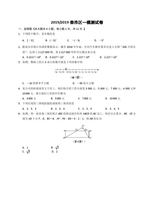 南京市秦淮区九年级一模数学试题及答案