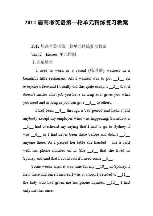 2012届高考英语第一轮单元精练复习教案_0