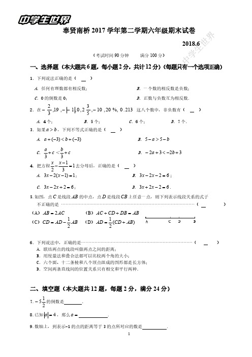 奉贤南桥2017学年第二学期六年级期末卷