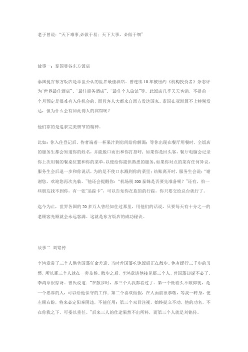 细节故事