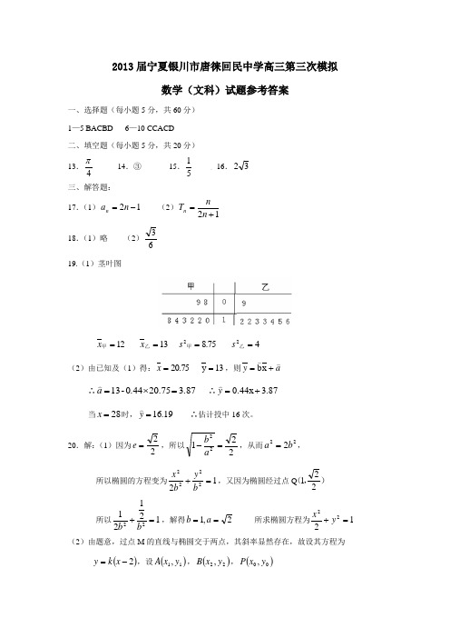 宁夏银川市唐徕回民中学高三第三次模拟数学(文科)试题参考答案