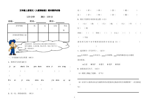 2018年人教版五年级上册语文期末试卷及答案