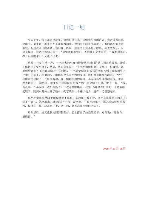 应用文 日记一则 (3)-精品