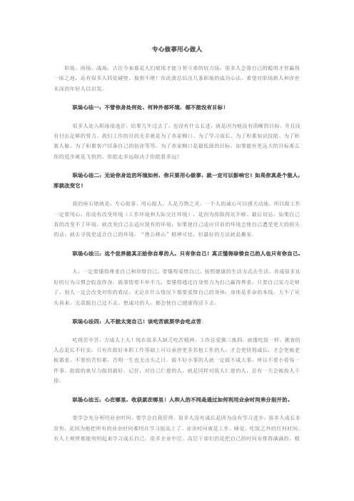 专心做事用心做人