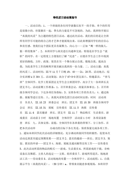 特色团日活动策划书