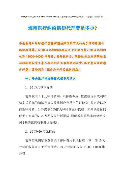 海南医疗纠纷赔偿代理费是多少-