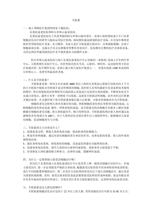 羊胎素_瑞士瓦莱羊胎素